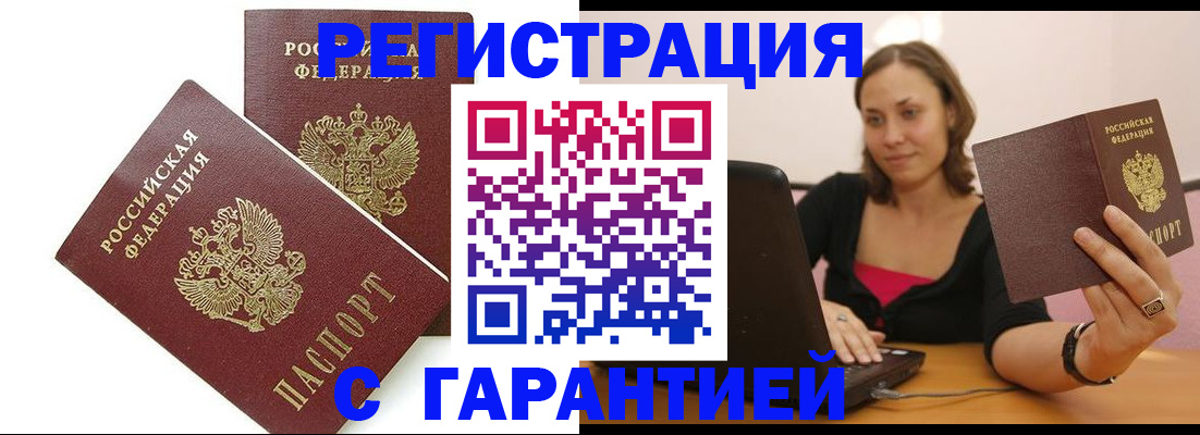 временная регистрация недорого в Луге