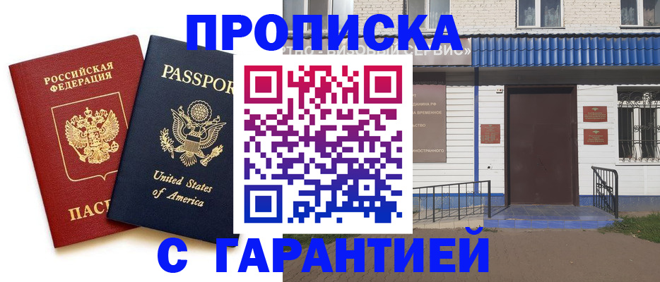 временная регистрация купить в Луге