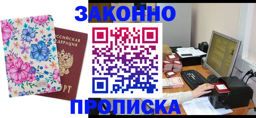 прописка регистрация в Луге