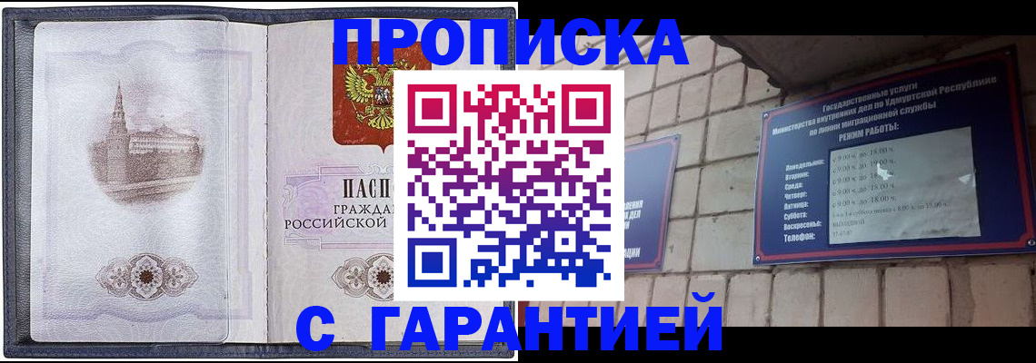 прописка в Луге